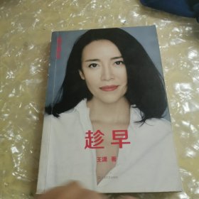 趁早（十周年畅销升级版）