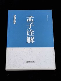 中华经典诠解（套装共3册）
