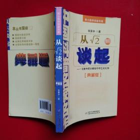 院士数学讲座专辑（八本合售）看图拍