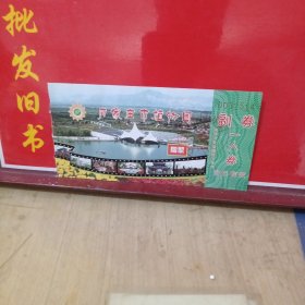 石家庄市植物园门票