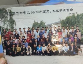 滦县第二中学20 04年高35班毕业留念