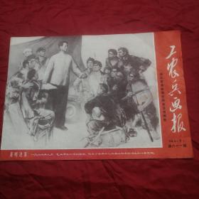 工农兵画报，1969年3（下）。