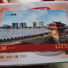 中共襄樊市市委人民政府劉德政賀卡620