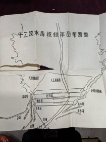 十三陵水库 地图三幅