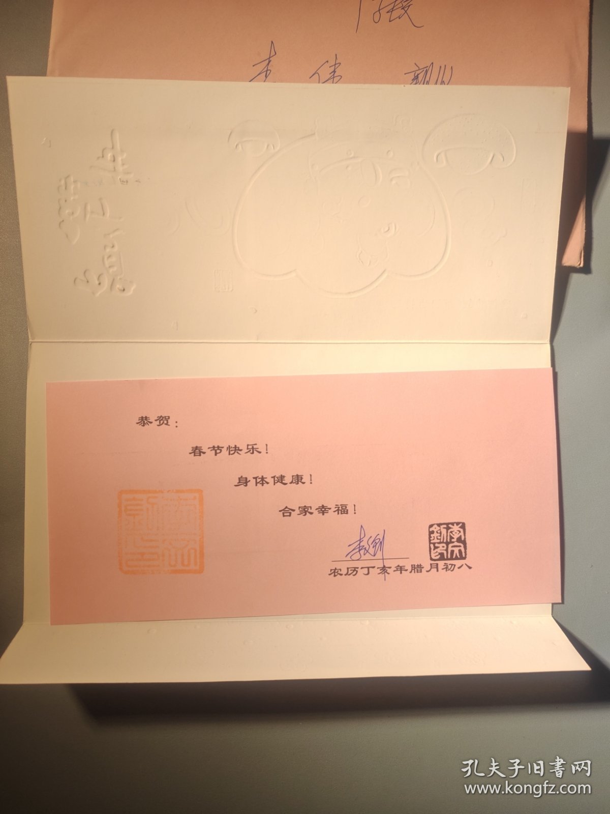 湖北省广电局新年贺卡（带签名）