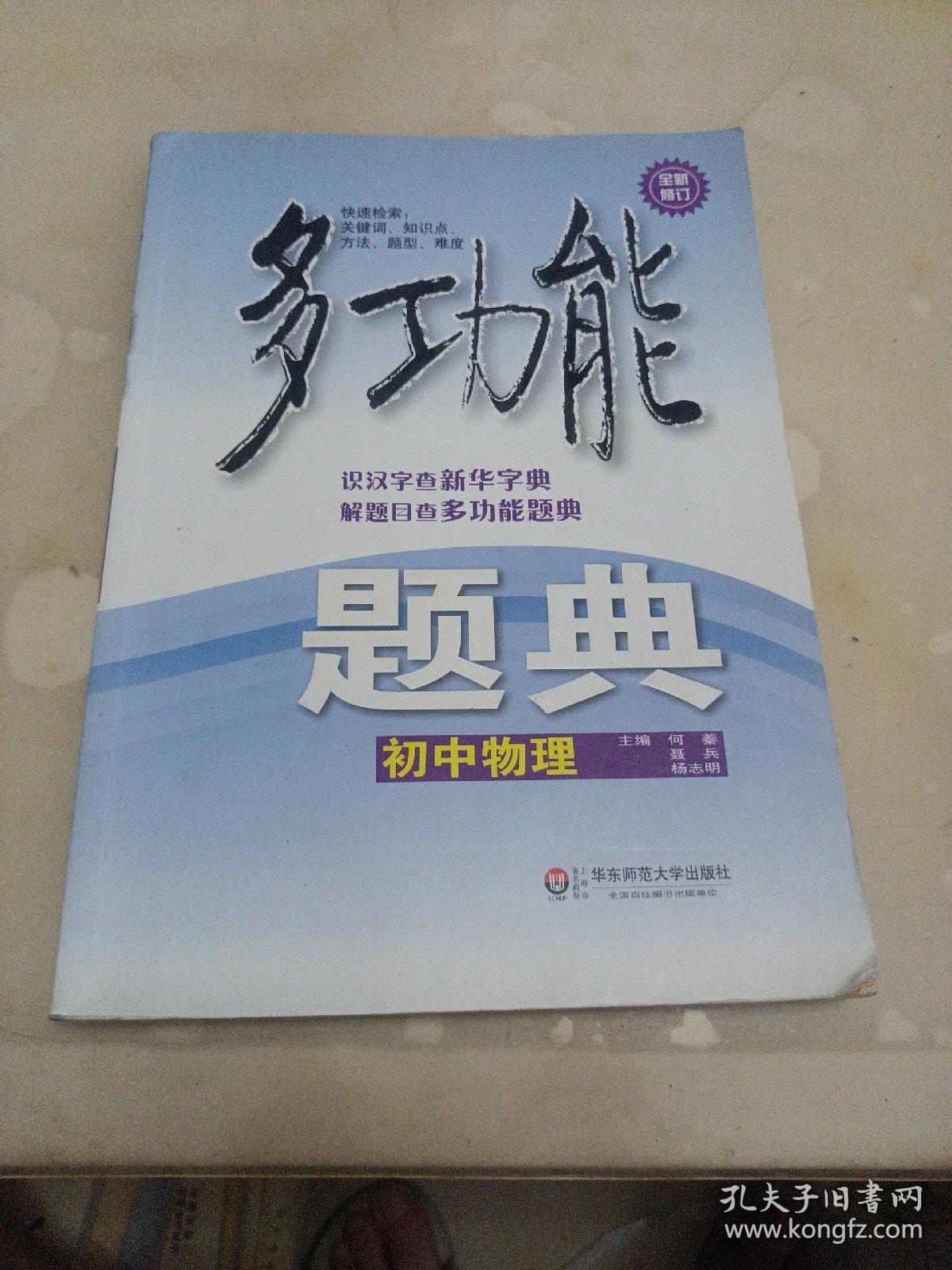 多功能题典·初中物理（第4版）（全新修改版）