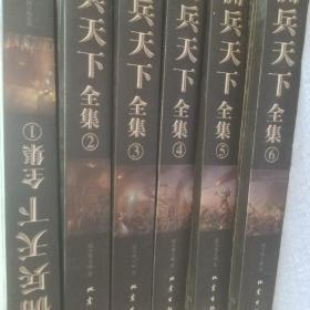 佣兵天下实体书，正版，一共六本，完结