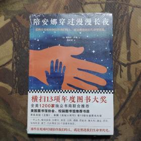 陪安娜穿过漫漫长夜 未开封