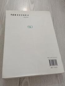 中国语言生活状况报告（2008）上编