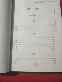 新编本草良方大全