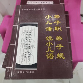 闲情偶寄(下册)