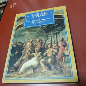 音乐大师（国际中文版CD杂志）全四卷1—52期 共52册另附1册共53册、附2盒52张CD（内缺第1张CD）共七卷合售