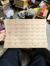 澄迈县驻军专用肉票一版，边上有一裂口