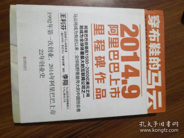 穿布鞋的马云：决定阿里巴巴生死的27个节点