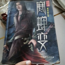 寒蝉变