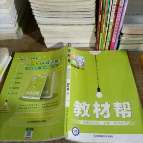 教材帮小学数学四年级下册