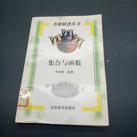 集合與函數(shù)