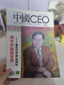 中国ceo——著名艺术家李凭甲