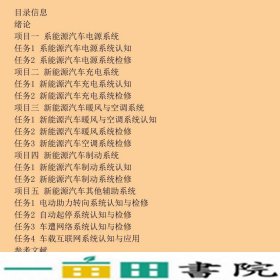 新能源汽车电气技术唐勇王亮人民交通出9787114138225