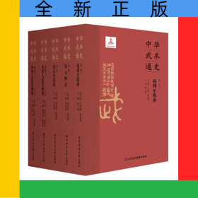 中華武術(shù)通史