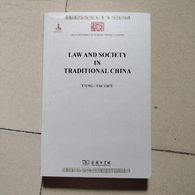 中华现代学术名著丛书   Law and Society in Traditional China（英文本）