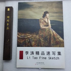 李涛精品速写集