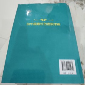 协和医生答疑丛书：关节疼痛257个怎么办