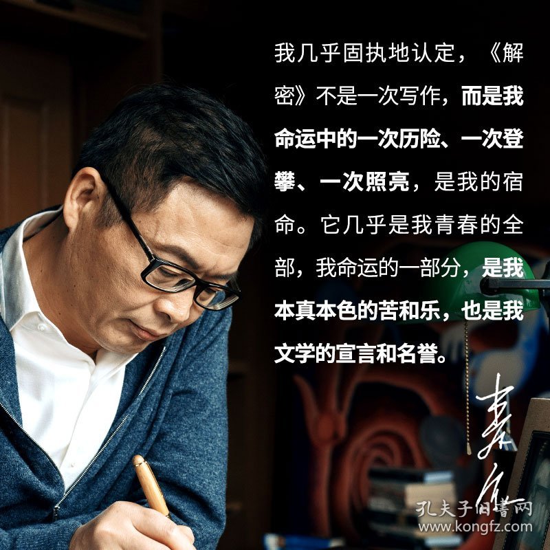 正版 麦家：解密 麦家 9787530223963