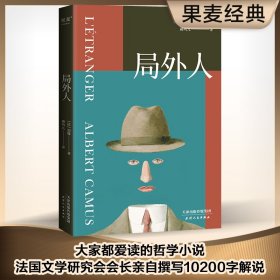 局外人 (法)阿尔贝·加缪(Albert Camus) 9787201104560