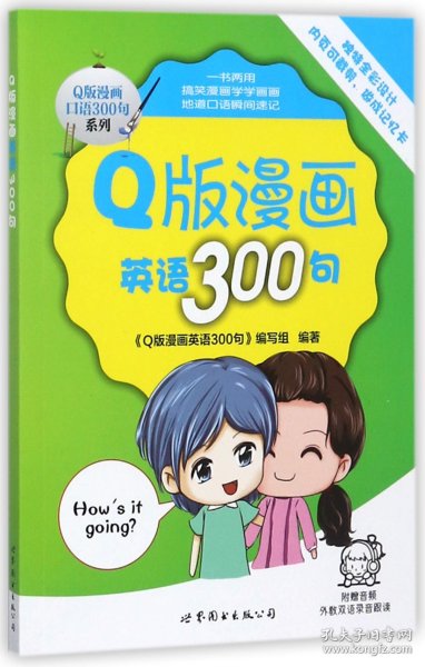 Q版漫画英语300句