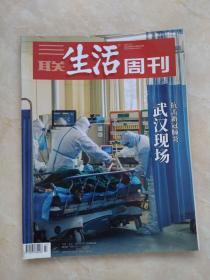 三联生活周刊2020年第7期