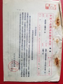 1955年诸暨县委转发安平乡完成公债任务的情况报告（1份）