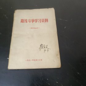 路线斗争学习资料（特价）