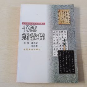 书法新教程