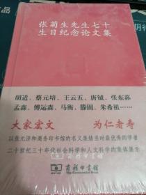 张菊生先生七十生日纪念论文集