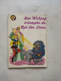 美猴王丛书：智降狮猁王（法文版）