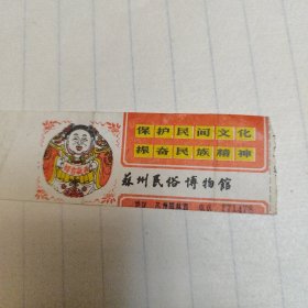 苏州民俗博物馆门票