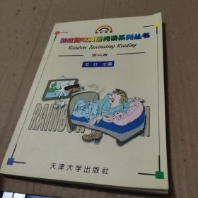 彩虹趣味英语阅读系列丛书.第二册