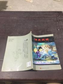 涌泉躍鯉