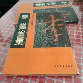 唐宋十二名家法书精选:李邕《一版一印》书衣有受潮痕迹，破损 ，介意勿买。