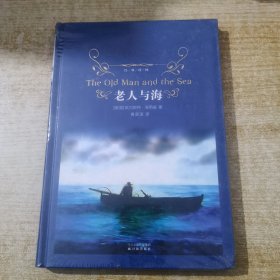 老人与海