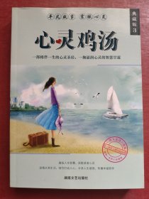 心灵鸡汤（典藏版3）