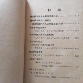 毛泽东思想万岁(2-6)