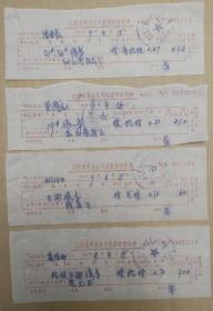 瓷厂票据文献：69年江西省瓷业公司瓷器销售凭单景德镇为民瓷厂像章发票4种（8）