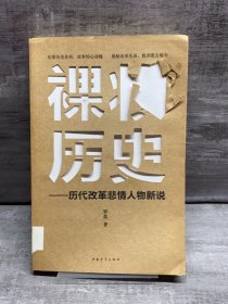 裸妆历史（缺失版权页，正文完好，详情看图）