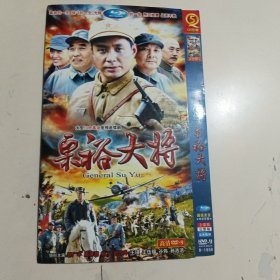 DVD 栗裕大将 大型红色革命电视连续剧 一碟装完整版