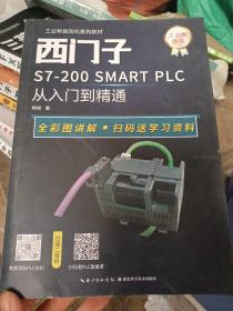 西门子S7-200  SMART PLC