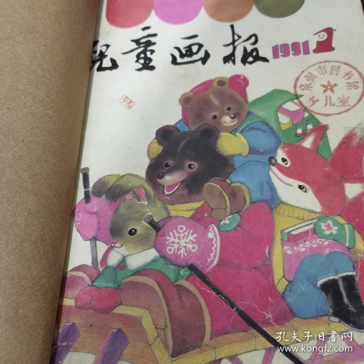 儿童画报1991年1-12期+1992年1-12期+1993年1-12期+ 1994年1-12期+1995年1-12期+ 1996年1-12期+1997年1-12期+ 1998年1-12期+1999年1-12期+ 2000年1-12期+ 2001年1-12期+ 2002年1-12期+ 2003年1-12期+ 2004年7-12期.17大合订本162小本91年-04年合订本