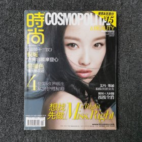 时尚杂志便携本 COSMOPOLITAN 2012年3月号第3期 总第356期 （倪妮）