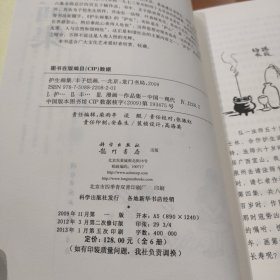 护生画集：护生画集全六集